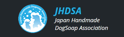 日本ハンドメイドドッグソープ協会